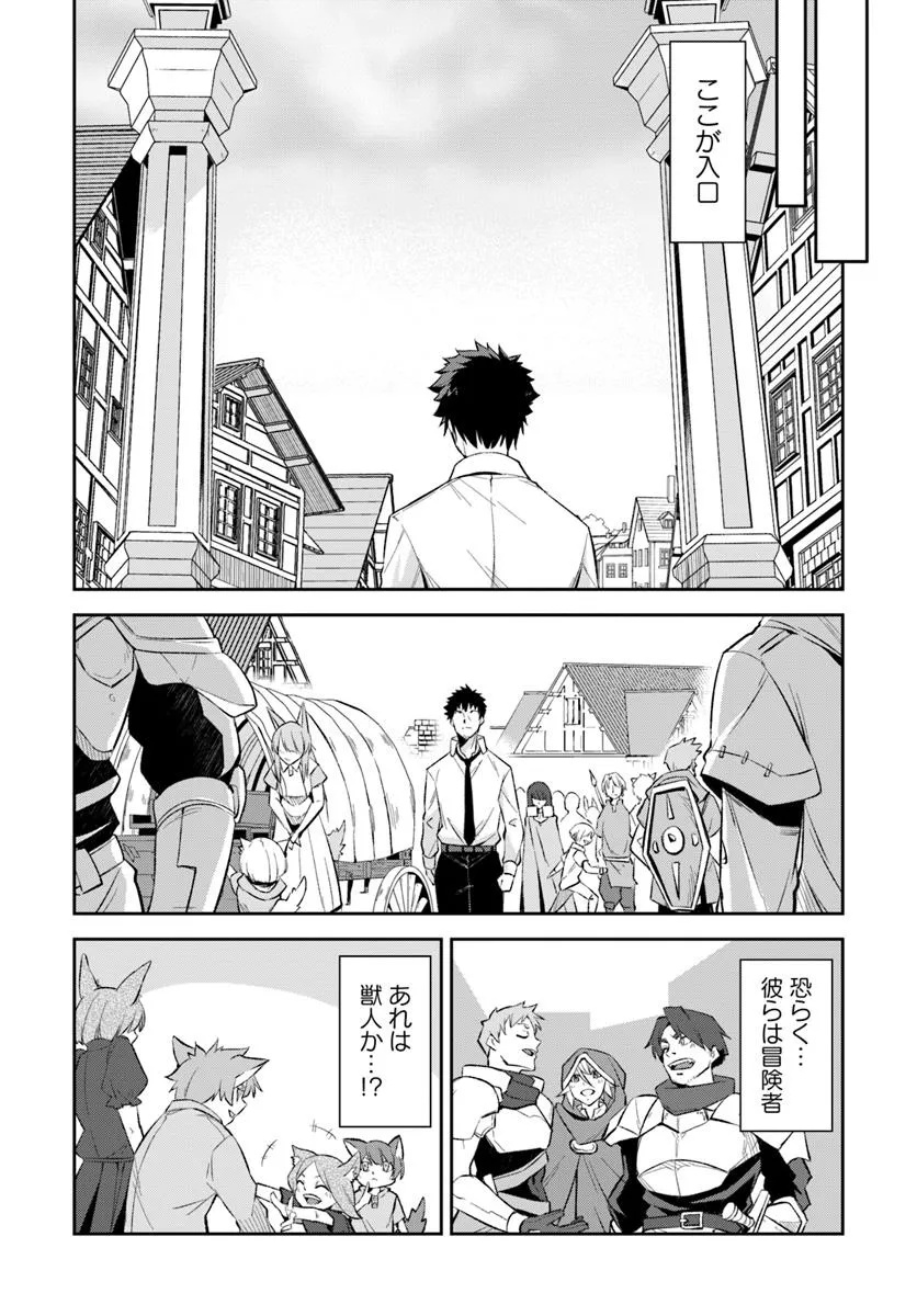 Ossan Isekai de Saikyou ni Naru - Chapter 1 - Page 17