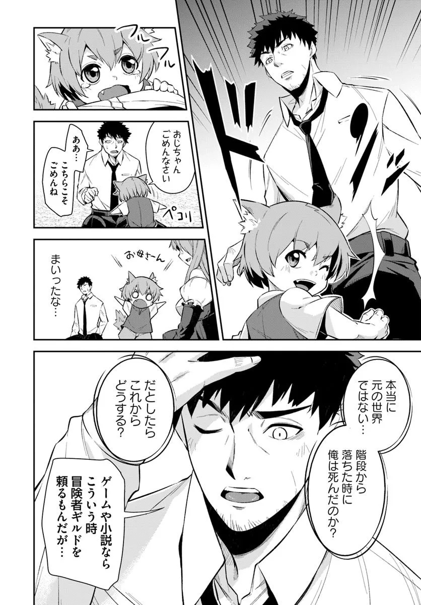 Ossan Isekai de Saikyou ni Naru - Chapter 1 - Page 18