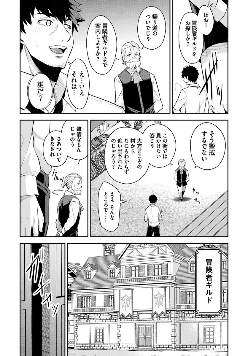 Ossan Isekai de Saikyou ni Naru - Chapter 1 - Page 19