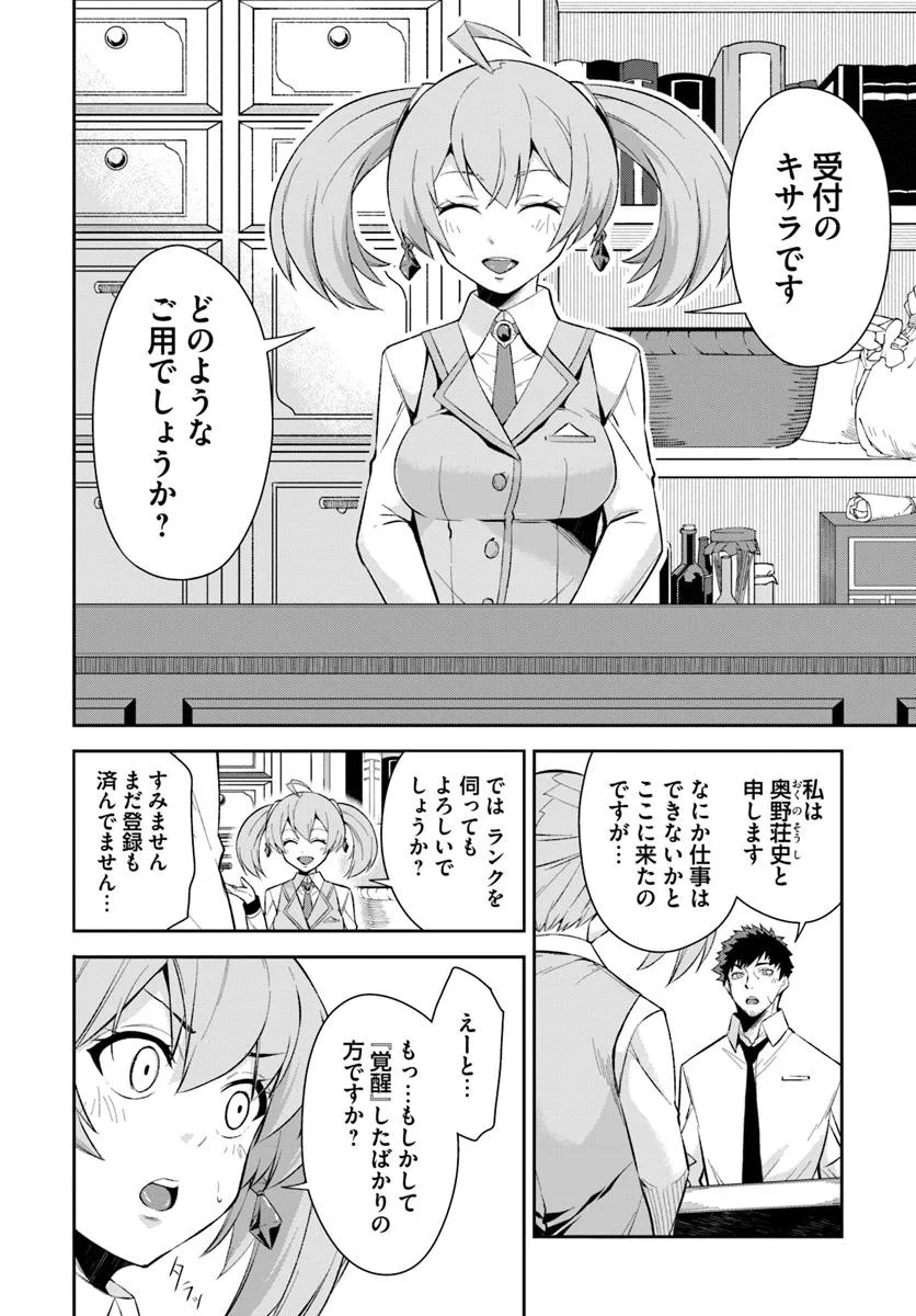 Ossan Isekai de Saikyou ni Naru - Chapter 1 - Page 20