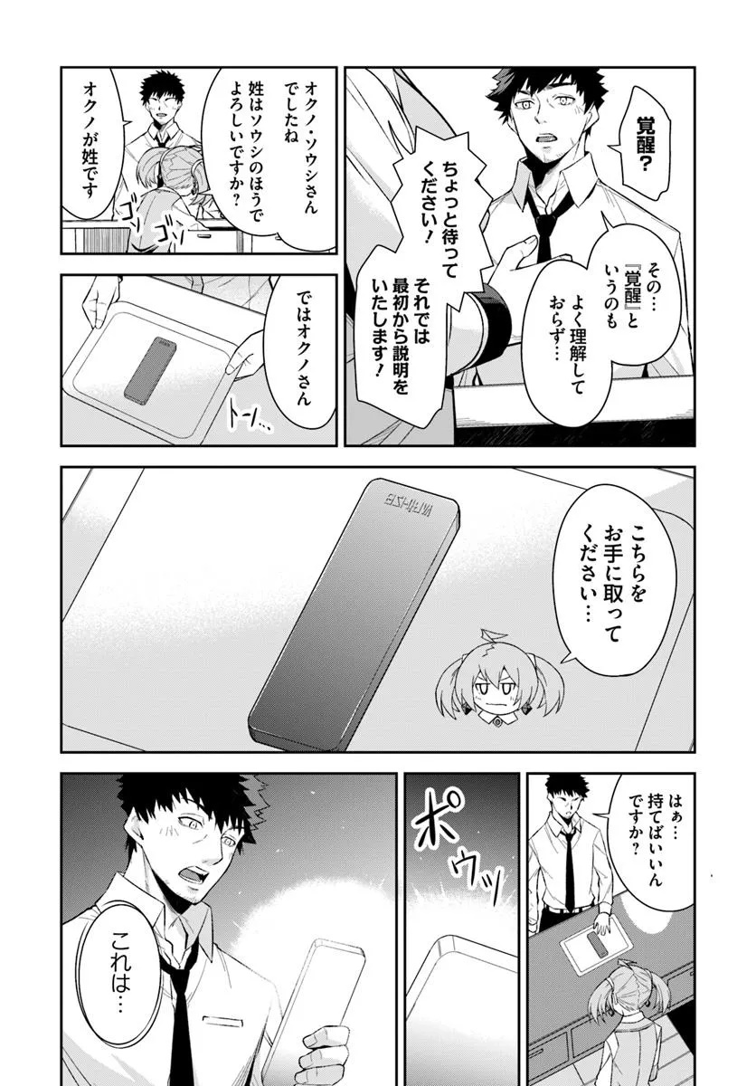 Ossan Isekai de Saikyou ni Naru - Chapter 1 - Page 21
