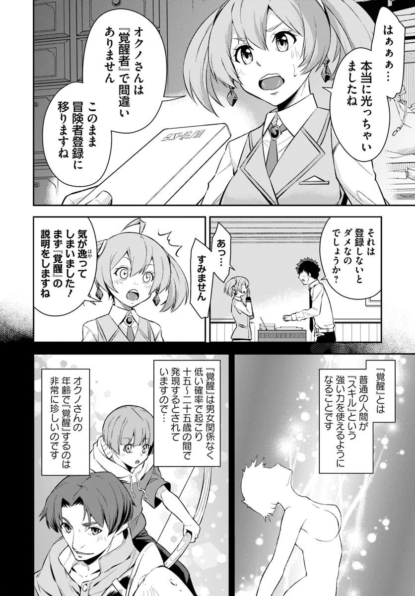 Ossan Isekai de Saikyou ni Naru - Chapter 1 - Page 22