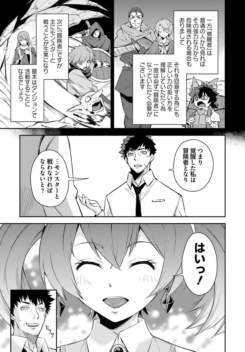 Ossan Isekai de Saikyou ni Naru - Chapter 1 - Page 23