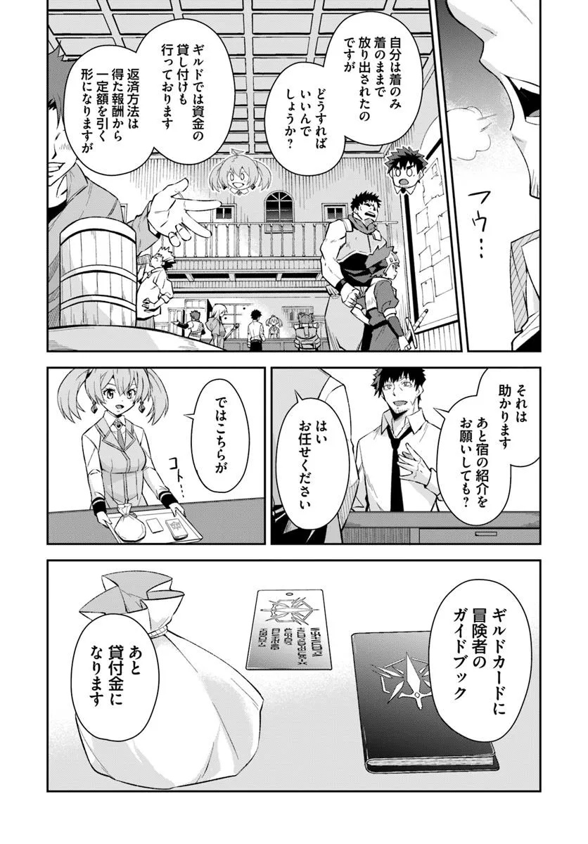 Ossan Isekai de Saikyou ni Naru - Chapter 1 - Page 24