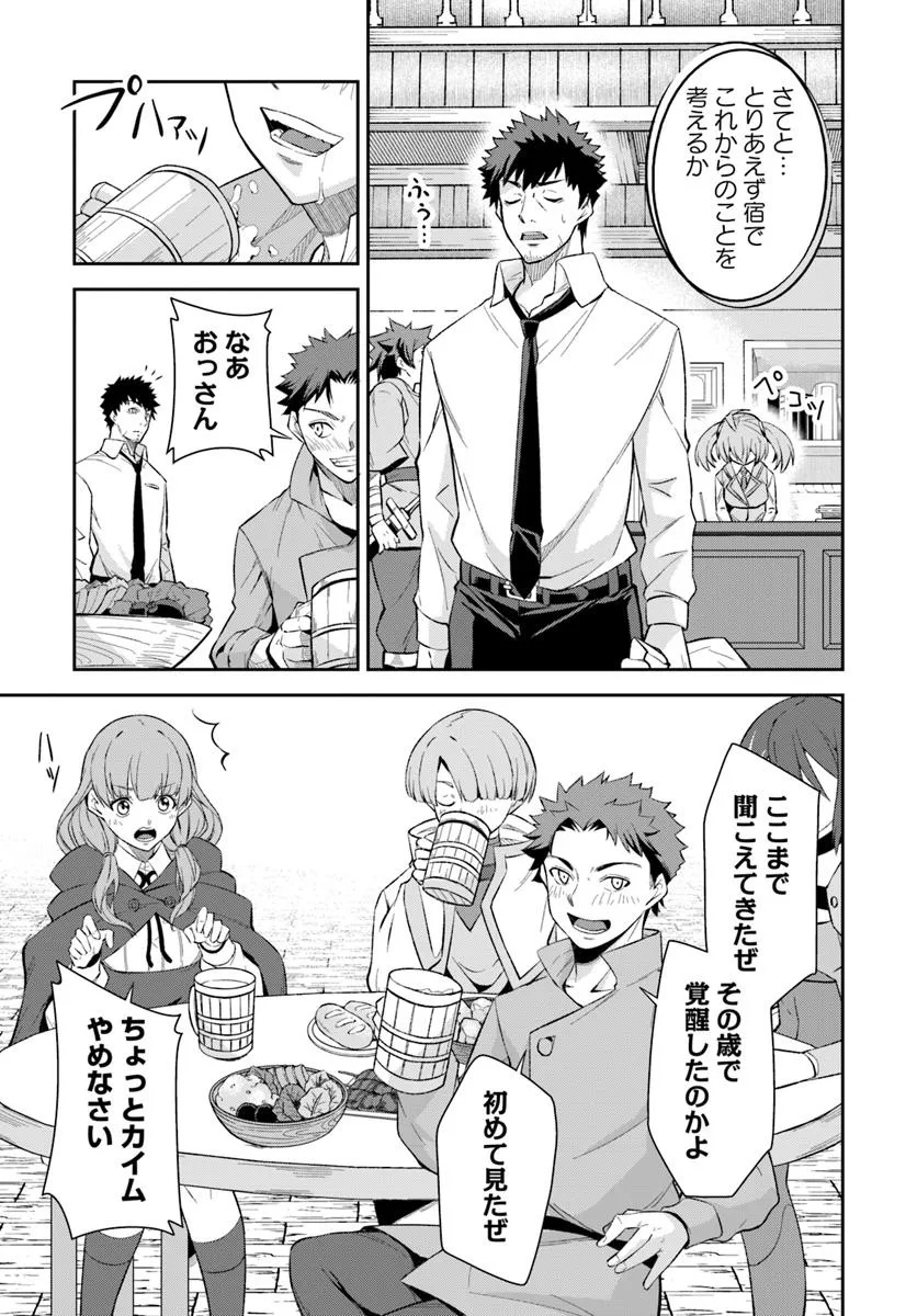 Ossan Isekai de Saikyou ni Naru - Chapter 1 - Page 25