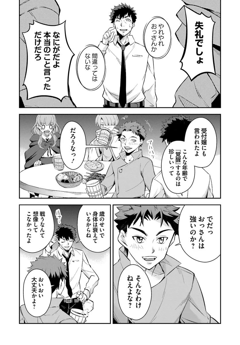 Ossan Isekai de Saikyou ni Naru - Chapter 1 - Page 26