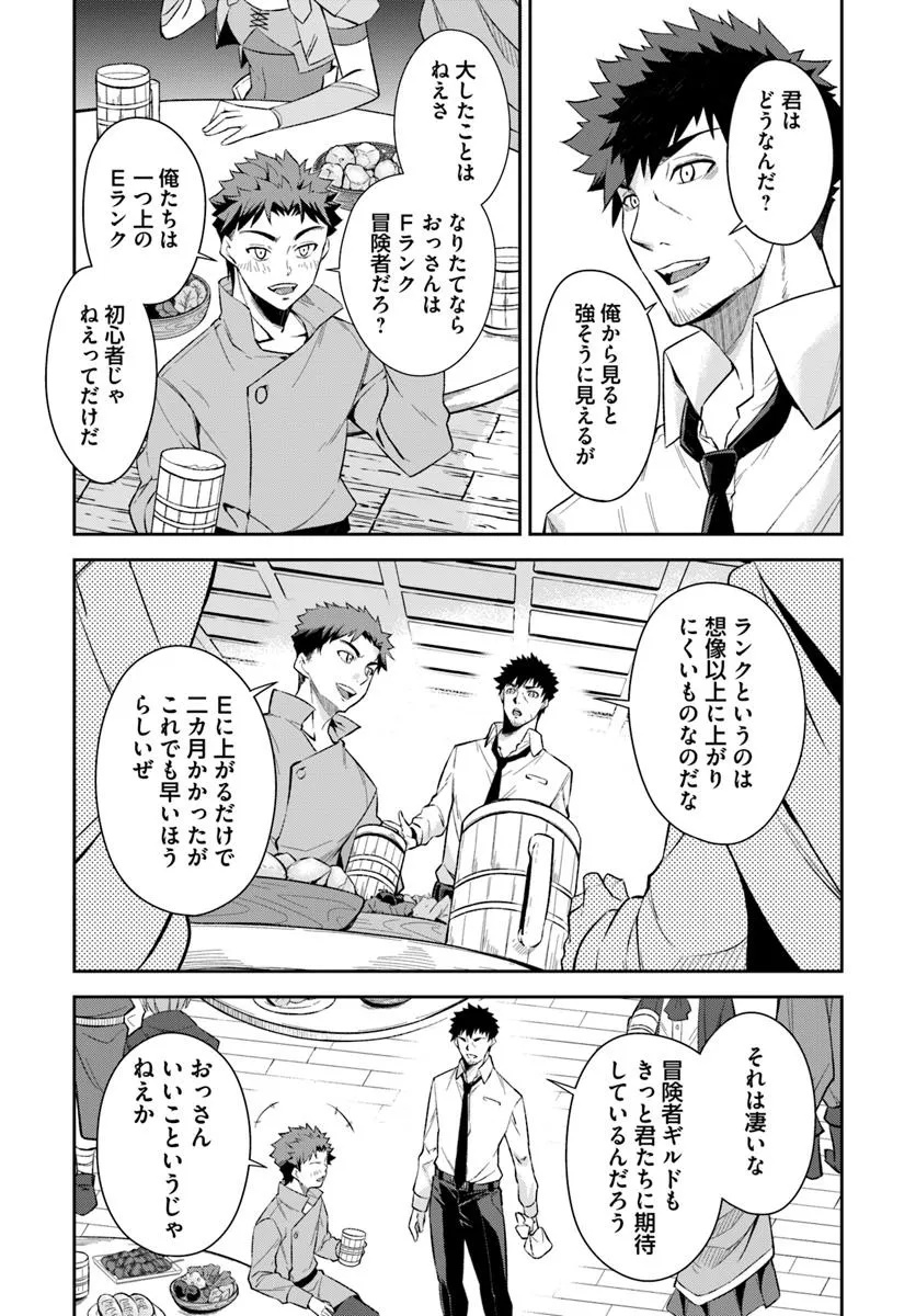 Ossan Isekai de Saikyou ni Naru - Chapter 1 - Page 27