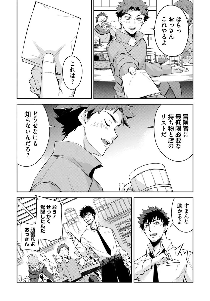 Ossan Isekai de Saikyou ni Naru - Chapter 1 - Page 29