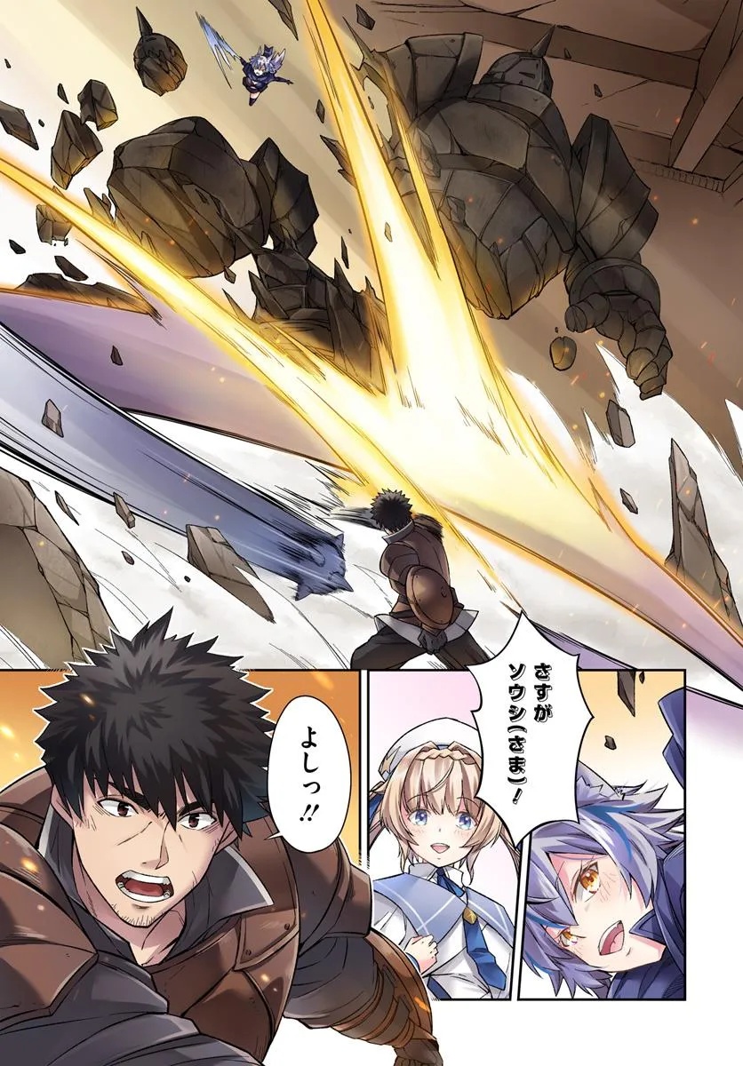 Ossan Isekai de Saikyou ni Naru - Chapter 1 - Page 3