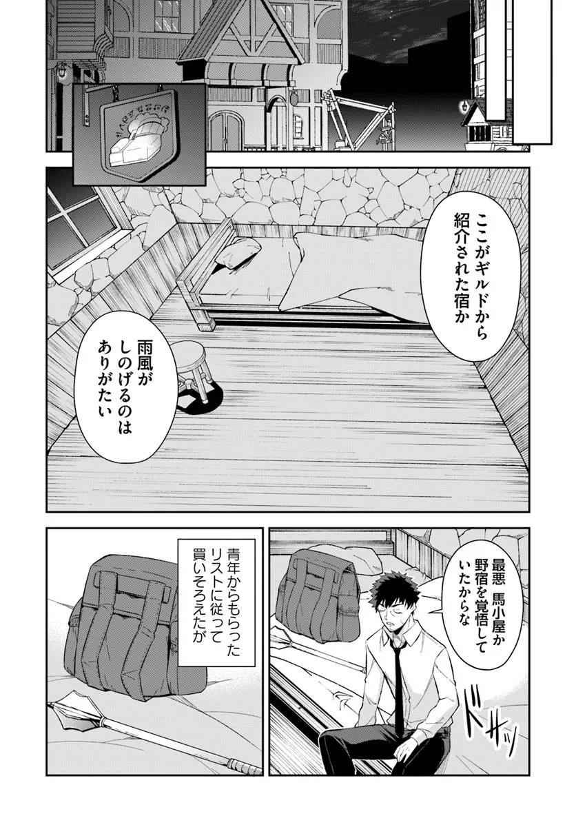 Ossan Isekai de Saikyou ni Naru - Chapter 1 - Page 30