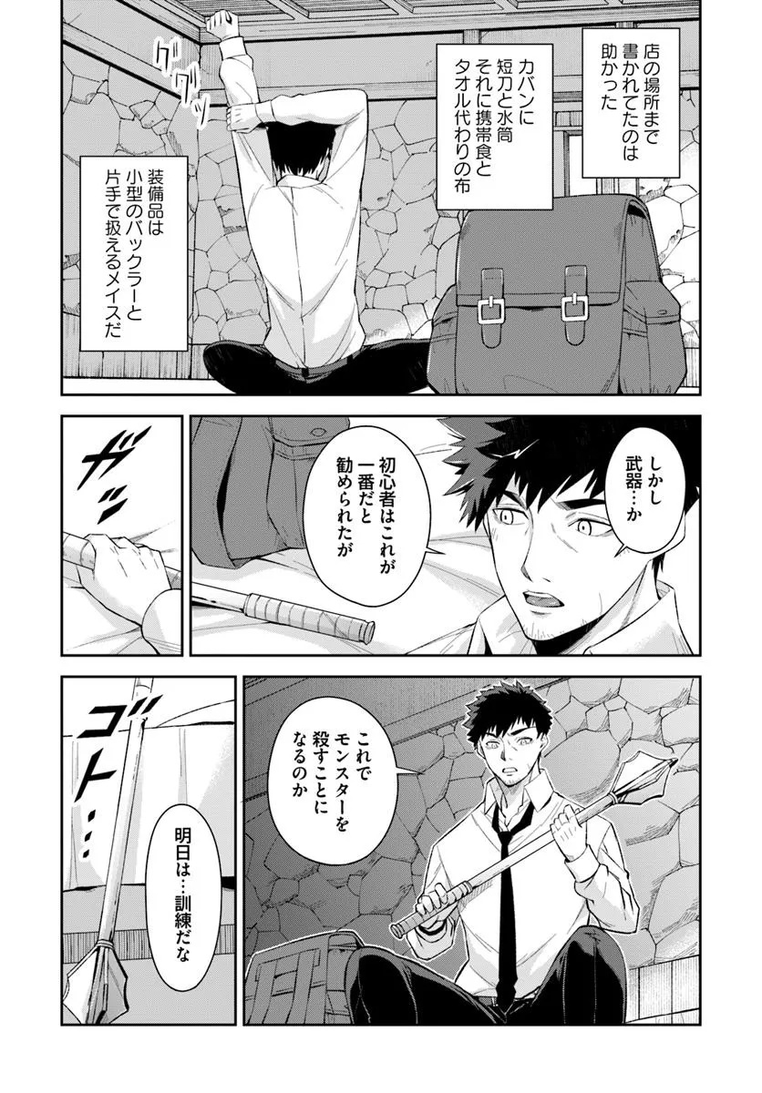 Ossan Isekai de Saikyou ni Naru - Chapter 1 - Page 31