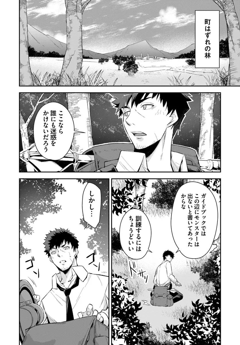 Ossan Isekai de Saikyou ni Naru - Chapter 1 - Page 32