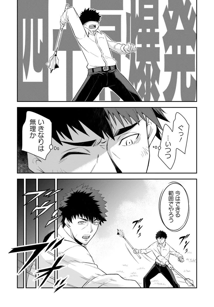 Ossan Isekai de Saikyou ni Naru - Chapter 1 - Page 35