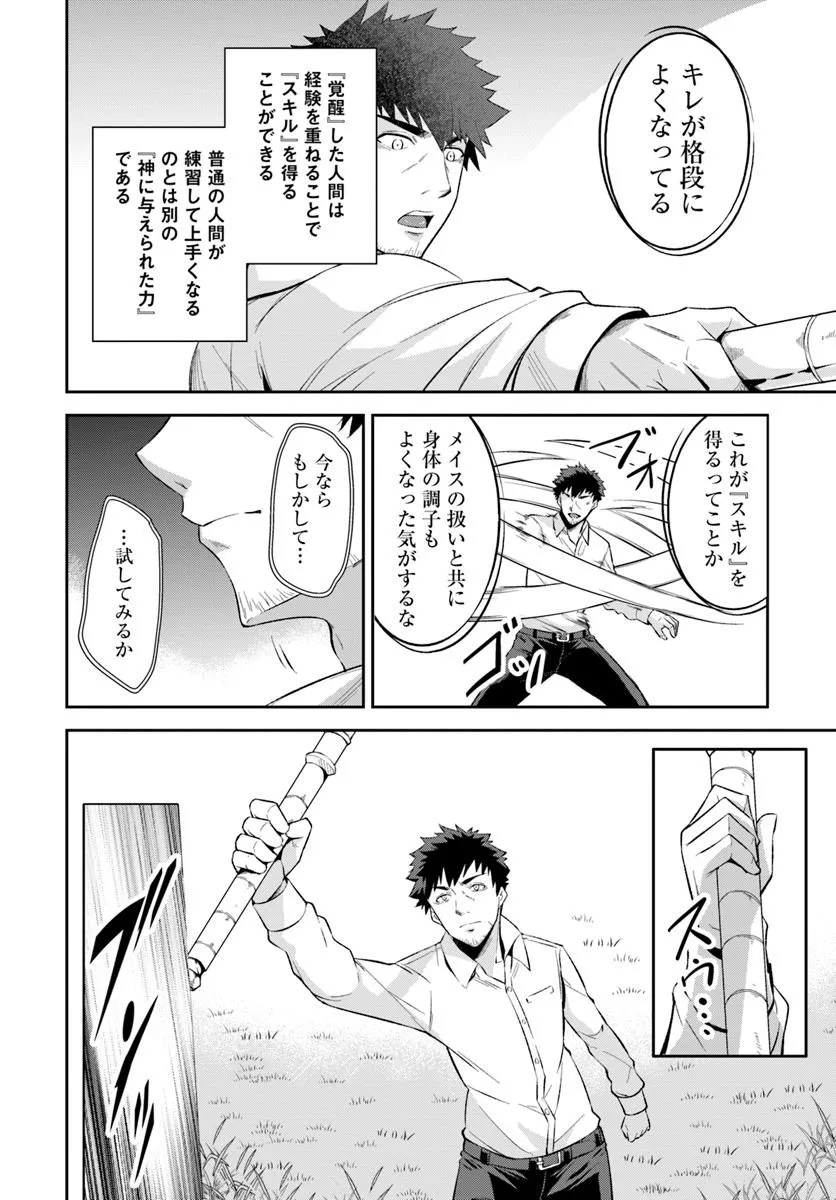 Ossan Isekai de Saikyou ni Naru - Chapter 1 - Page 38
