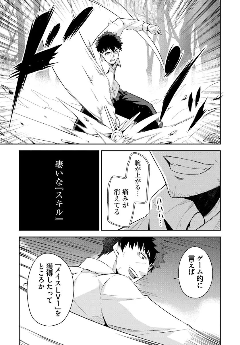 Ossan Isekai de Saikyou ni Naru - Chapter 1 - Page 39