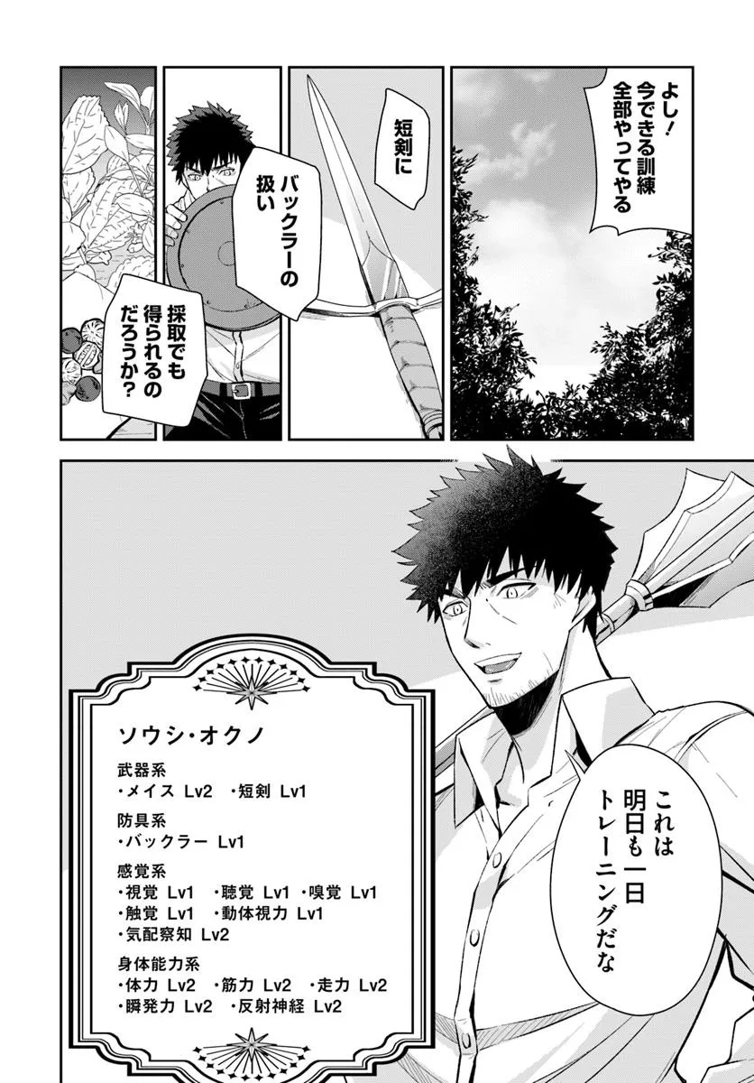 Ossan Isekai de Saikyou ni Naru - Chapter 1 - Page 40