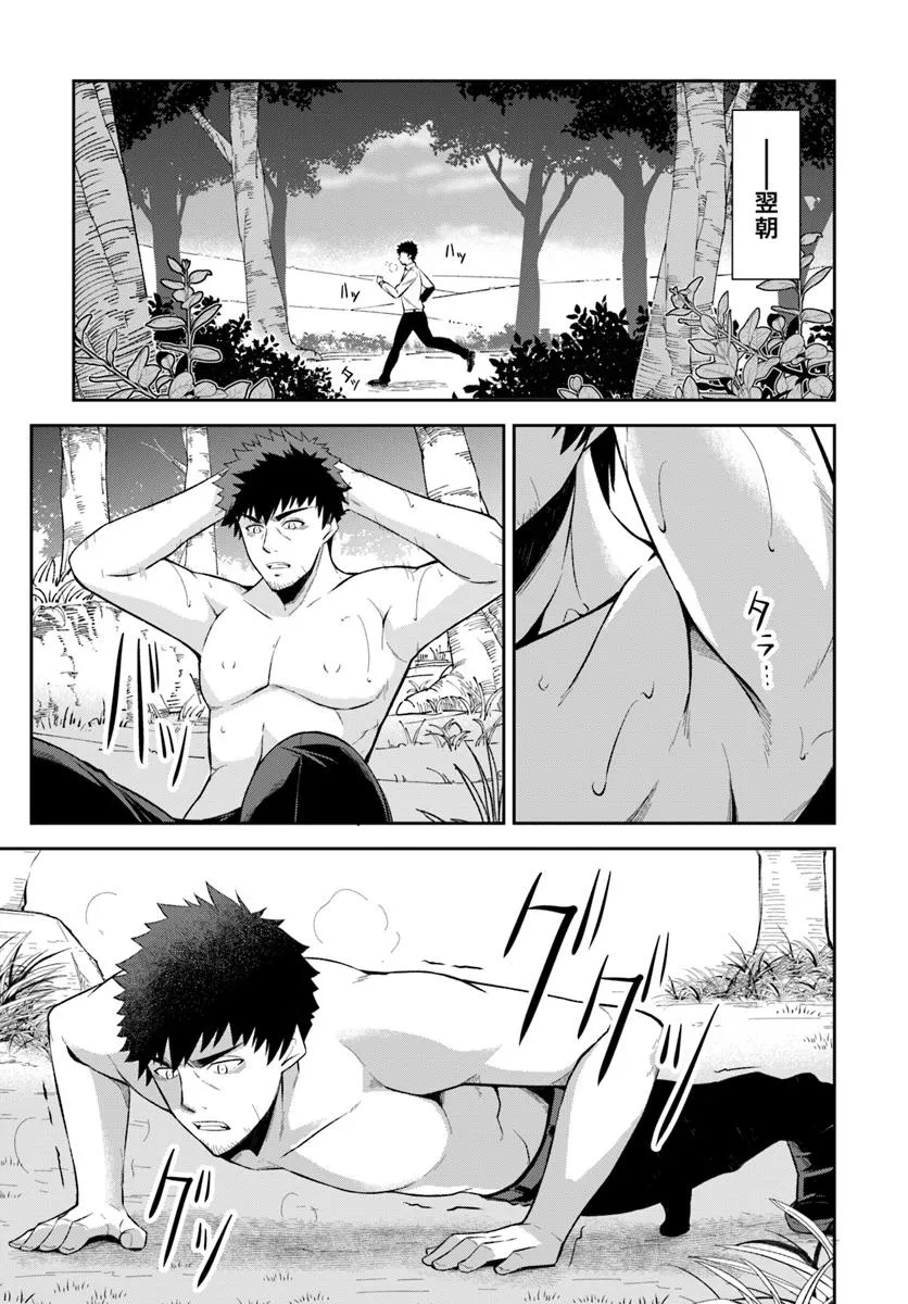 Ossan Isekai de Saikyou ni Naru - Chapter 1 - Page 41