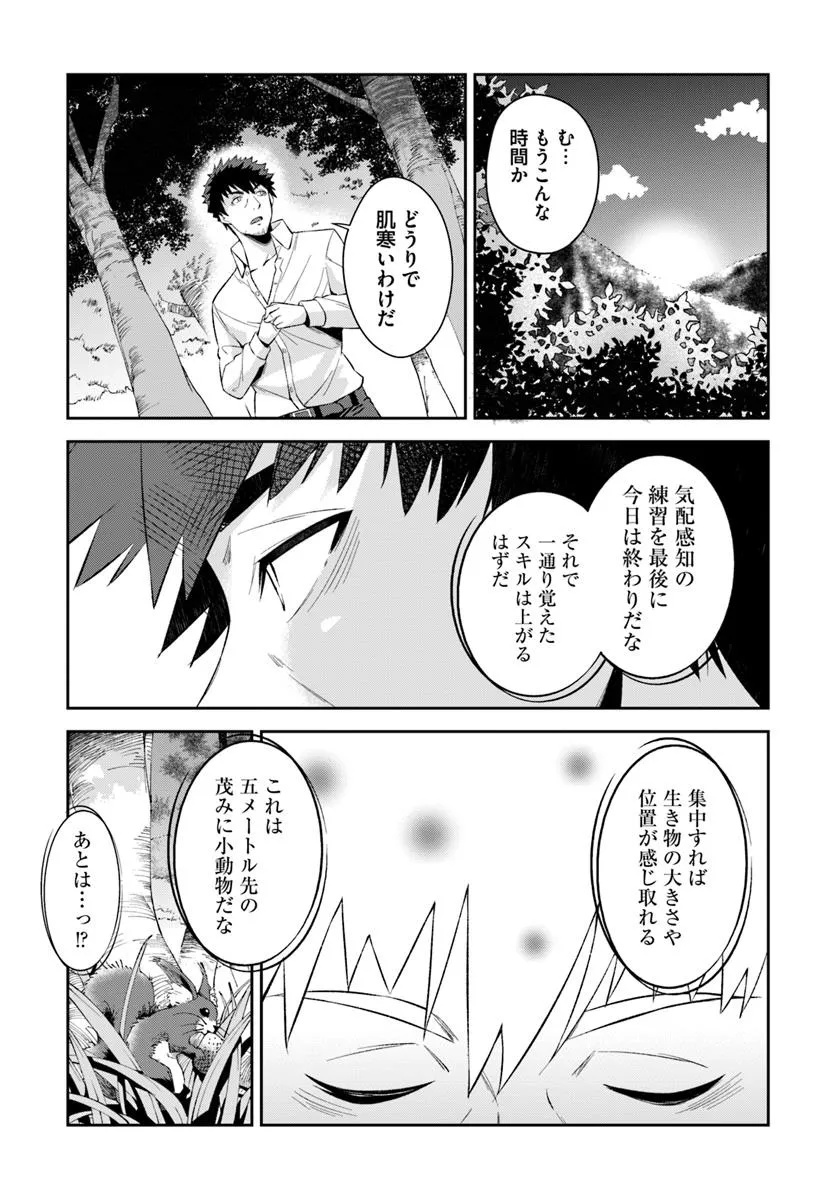 Ossan Isekai de Saikyou ni Naru - Chapter 1 - Page 43