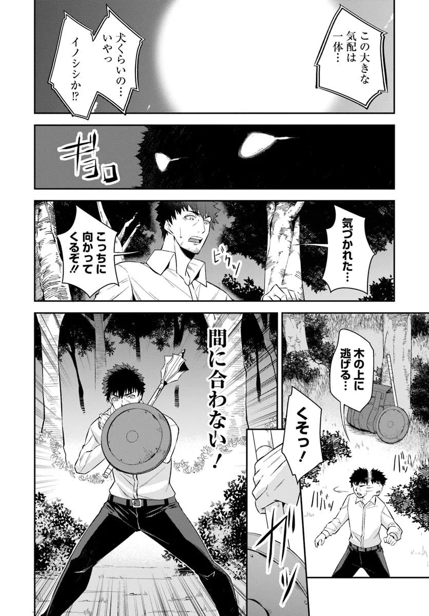 Ossan Isekai de Saikyou ni Naru - Chapter 1 - Page 44
