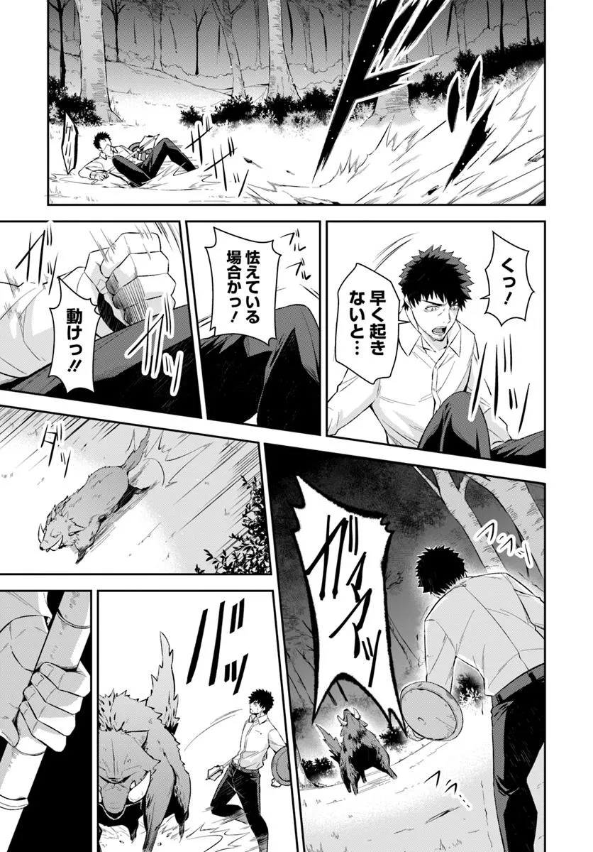 Ossan Isekai de Saikyou ni Naru - Chapter 1 - Page 47