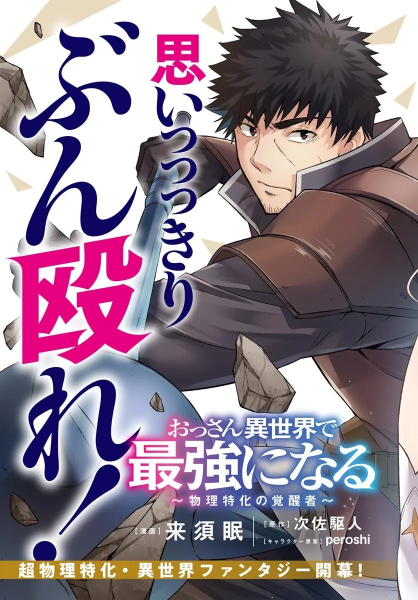 Ossan Isekai de Saikyou ni Naru - Chapter 1 - Page 5