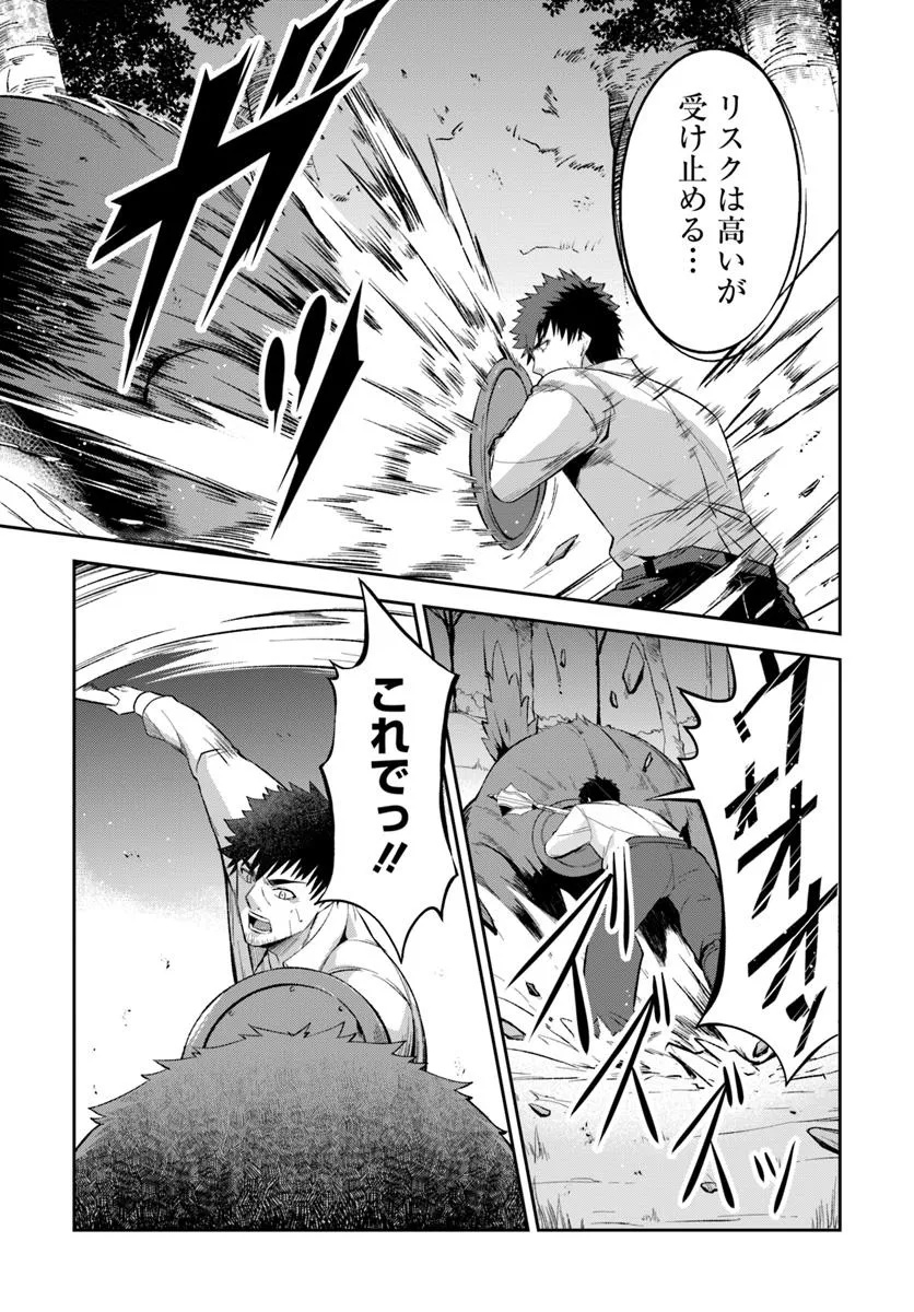 Ossan Isekai de Saikyou ni Naru - Chapter 1 - Page 51