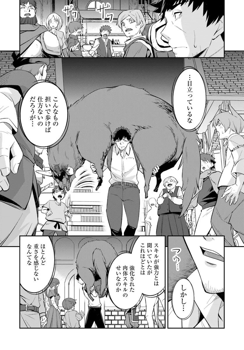 Ossan Isekai de Saikyou ni Naru - Chapter 1 - Page 55