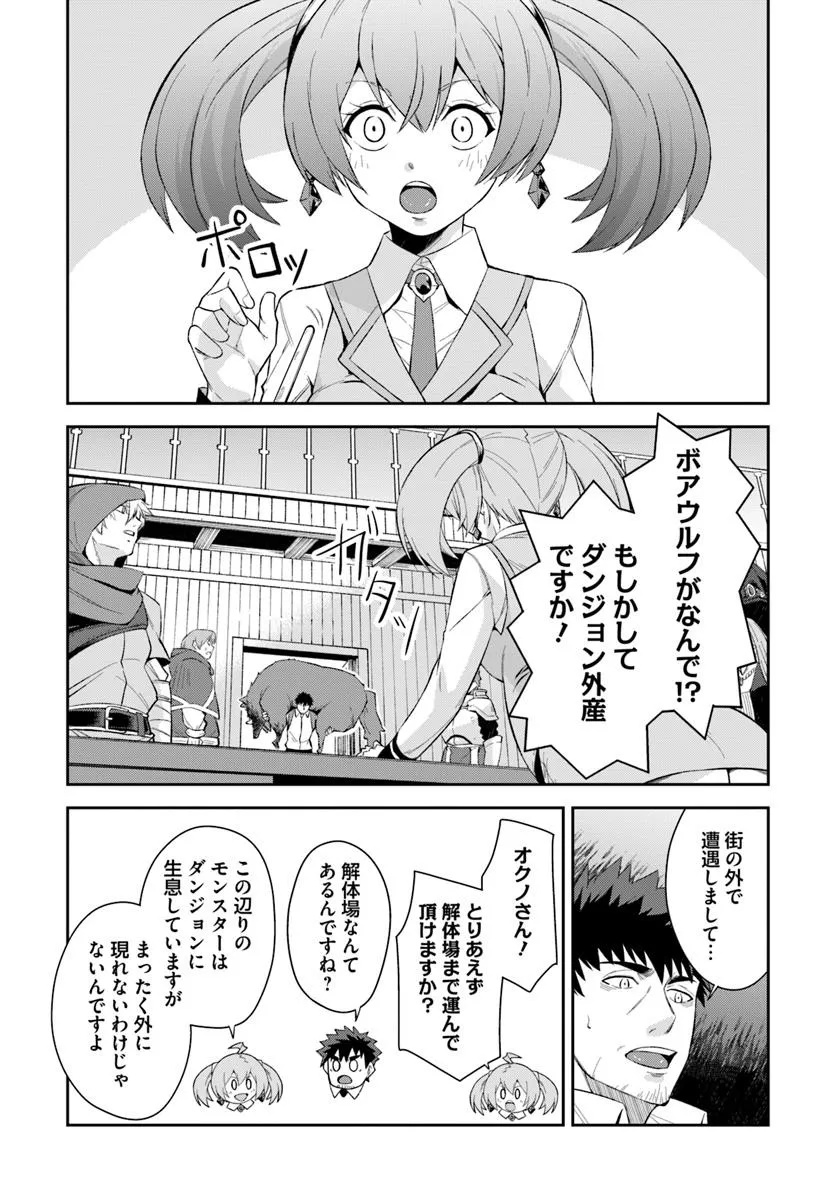 Ossan Isekai de Saikyou ni Naru - Chapter 1 - Page 56
