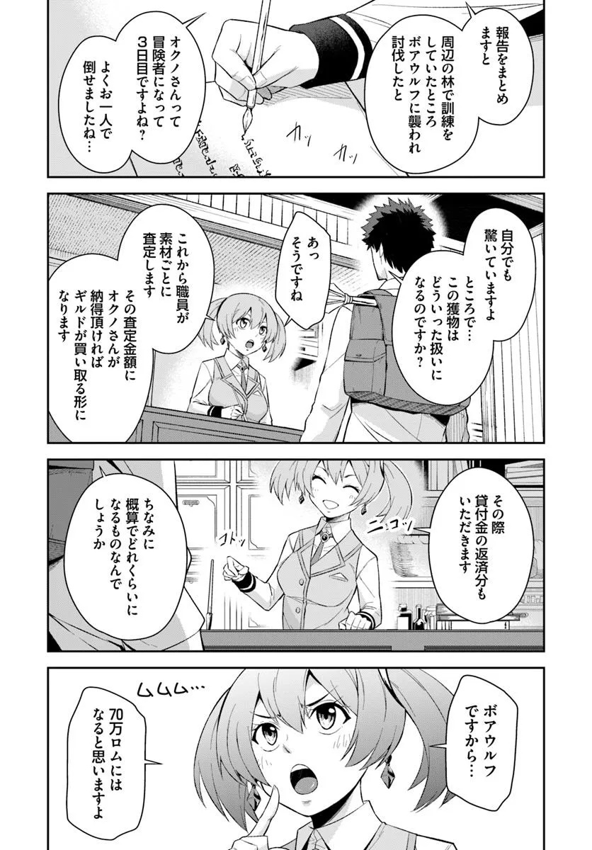 Ossan Isekai de Saikyou ni Naru - Chapter 1 - Page 57