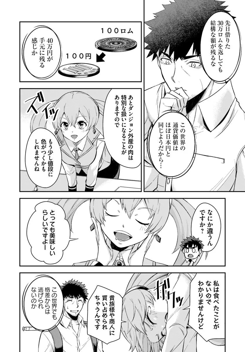Ossan Isekai de Saikyou ni Naru - Chapter 1 - Page 58