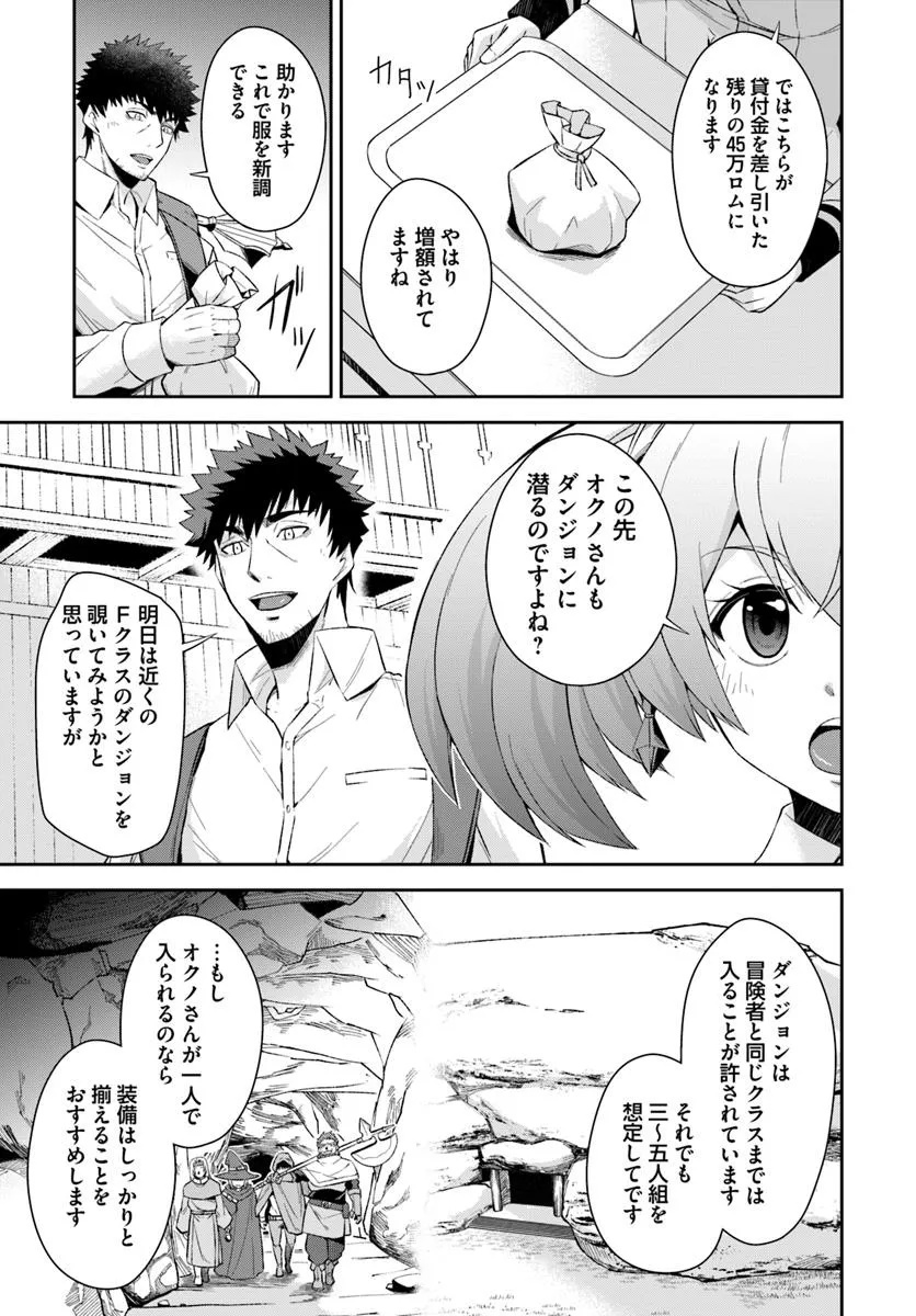 Ossan Isekai de Saikyou ni Naru - Chapter 1 - Page 59