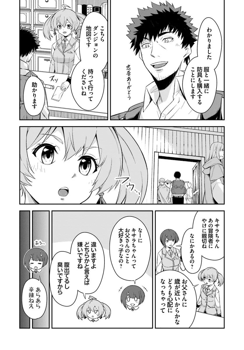 Ossan Isekai de Saikyou ni Naru - Chapter 1 - Page 60