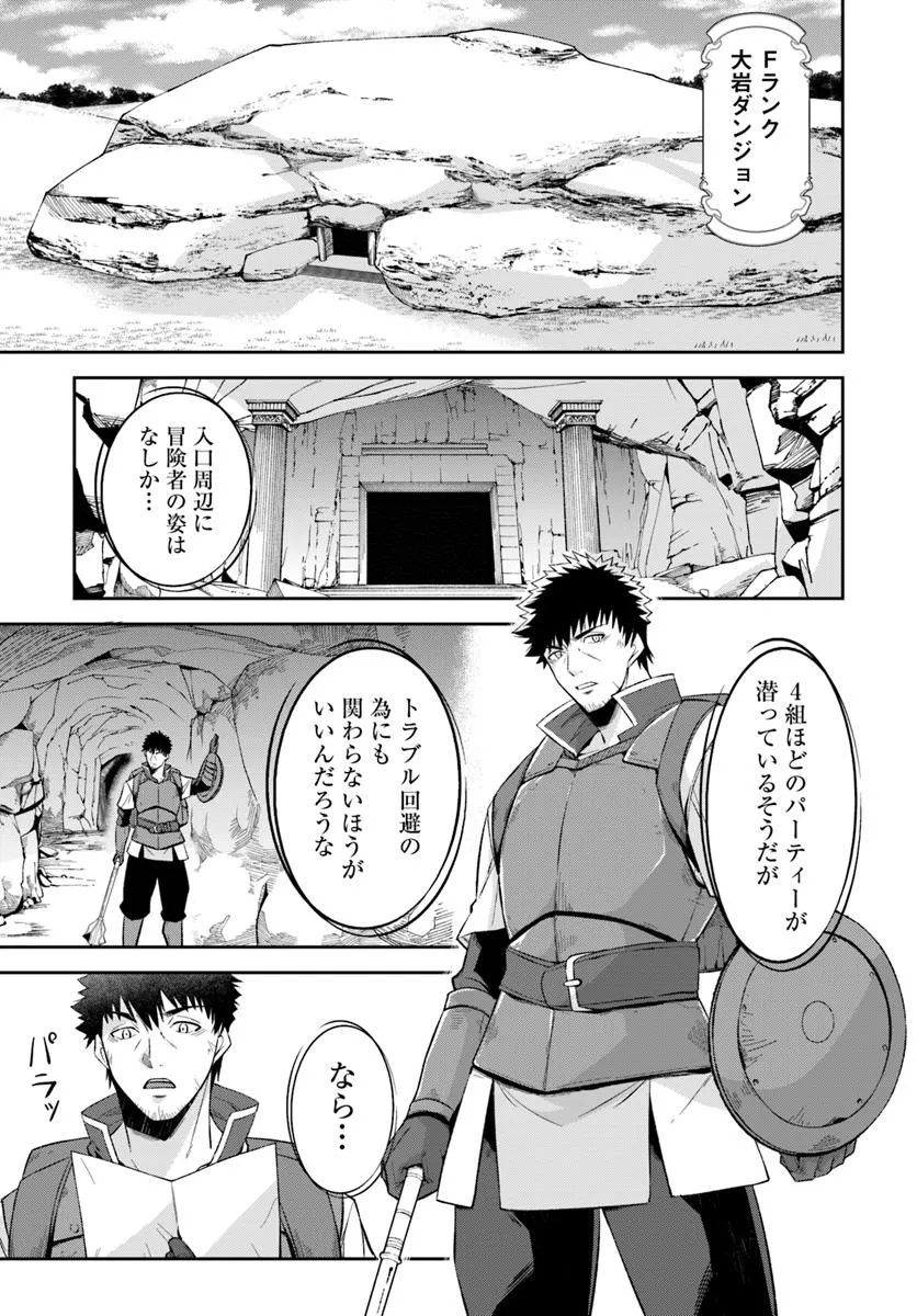 Ossan Isekai de Saikyou ni Naru - Chapter 1 - Page 61