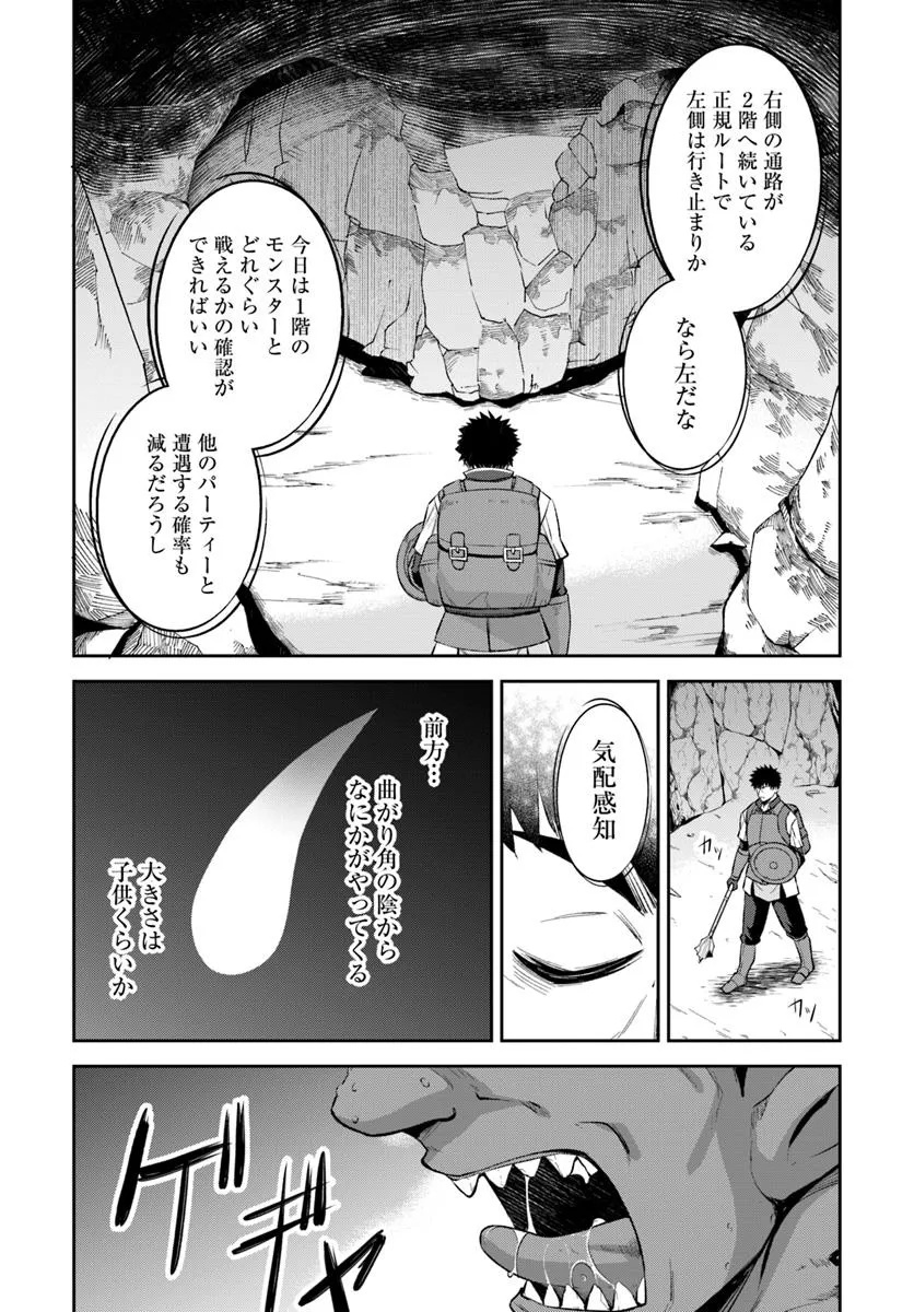 Ossan Isekai de Saikyou ni Naru - Chapter 1 - Page 62