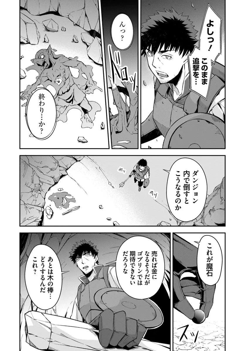 Ossan Isekai de Saikyou ni Naru - Chapter 1 - Page 65