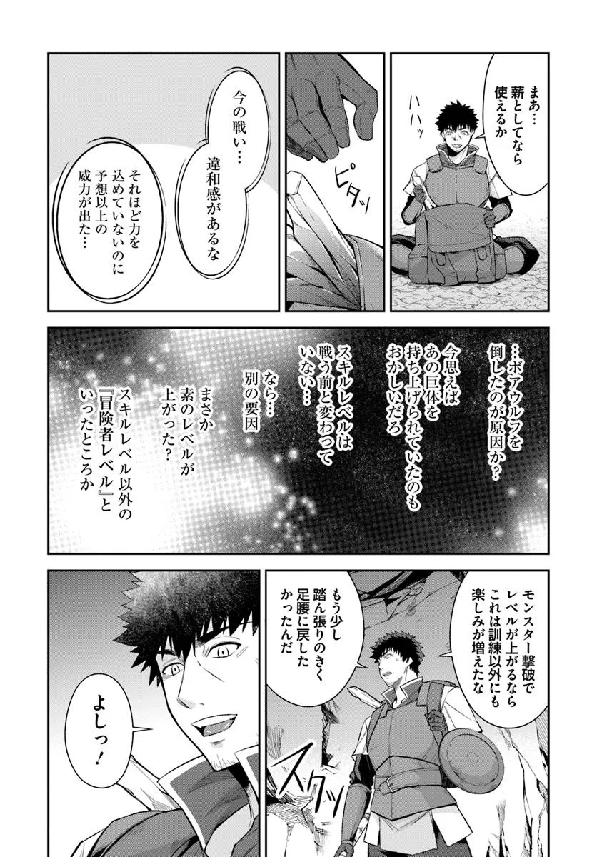 Ossan Isekai de Saikyou ni Naru - Chapter 1 - Page 66