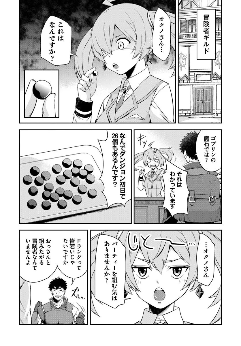 Ossan Isekai de Saikyou ni Naru - Chapter 1 - Page 68