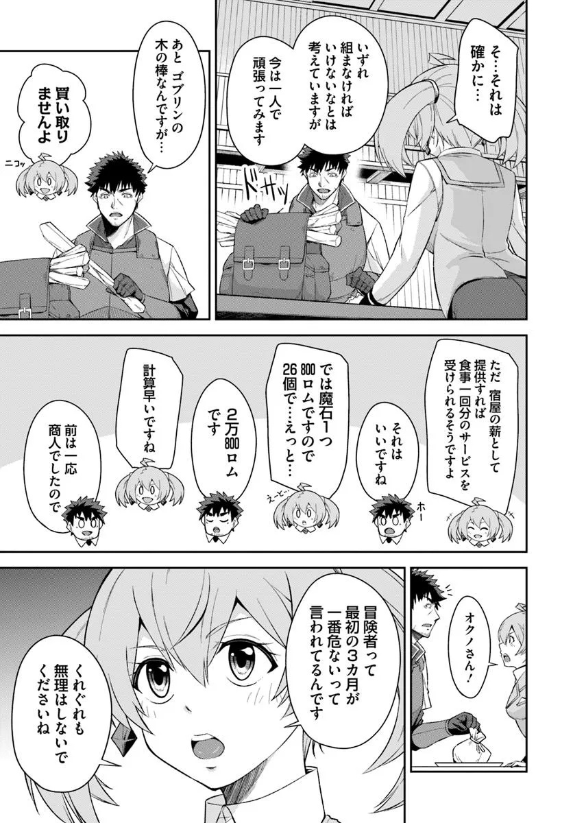 Ossan Isekai de Saikyou ni Naru - Chapter 1 - Page 69