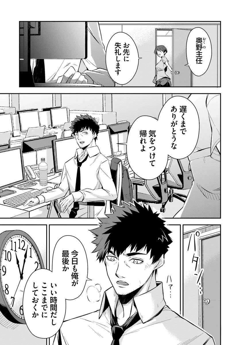 Ossan Isekai de Saikyou ni Naru - Chapter 1 - Page 7