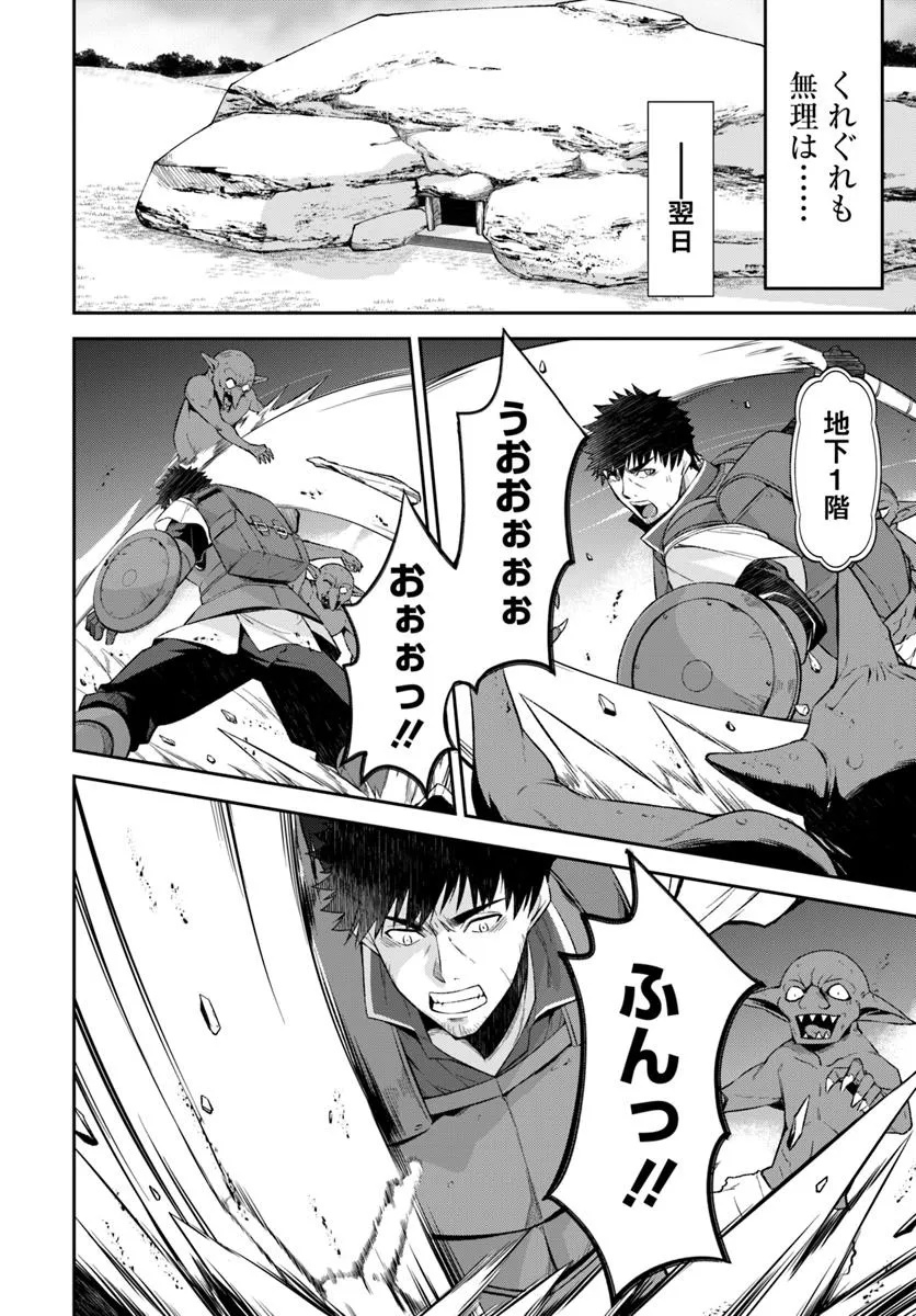 Ossan Isekai de Saikyou ni Naru - Chapter 1 - Page 70