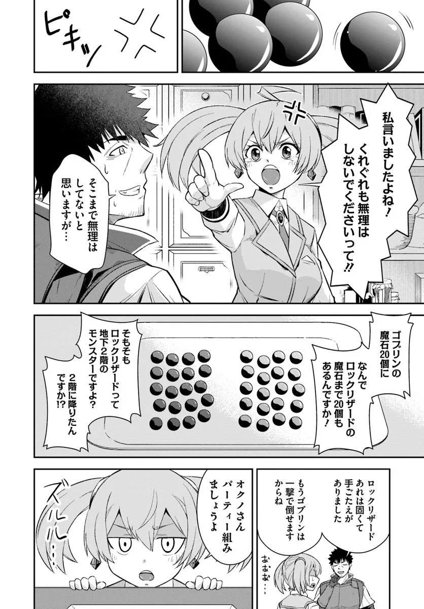 Ossan Isekai de Saikyou ni Naru - Chapter 1 - Page 72
