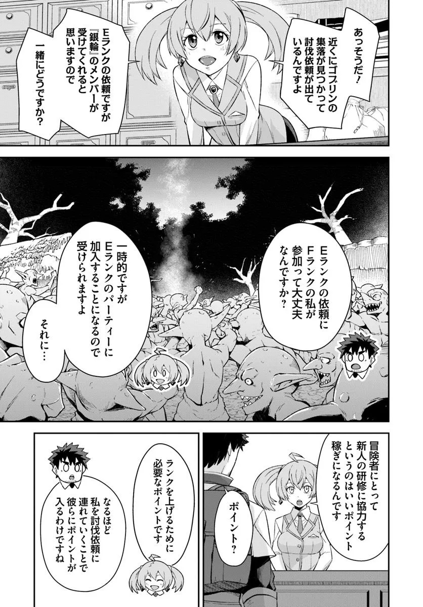 Ossan Isekai de Saikyou ni Naru - Chapter 1 - Page 73