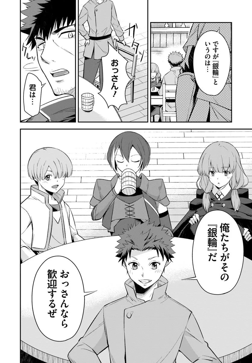 Ossan Isekai de Saikyou ni Naru - Chapter 1 - Page 74