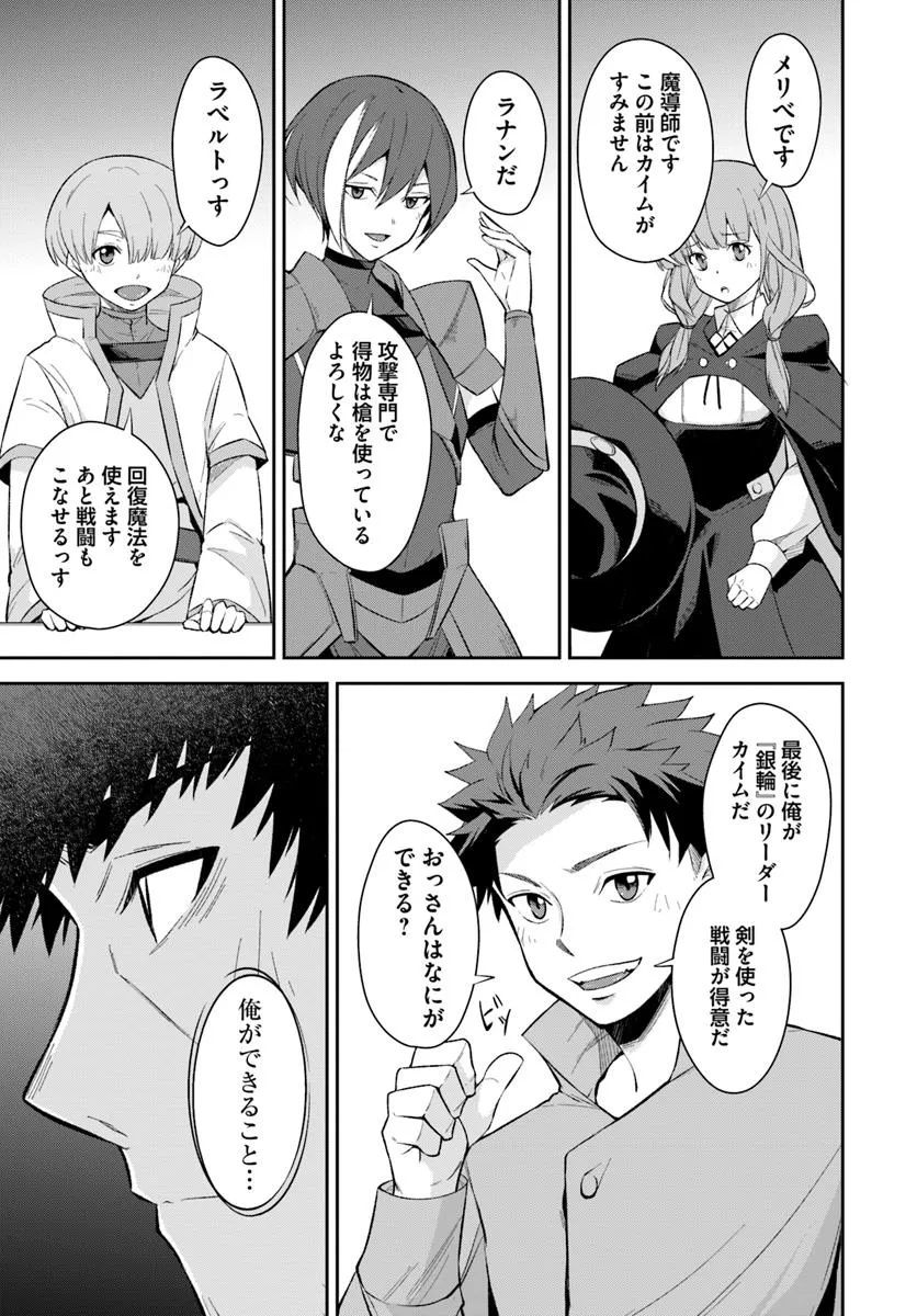Ossan Isekai de Saikyou ni Naru - Chapter 1 - Page 75