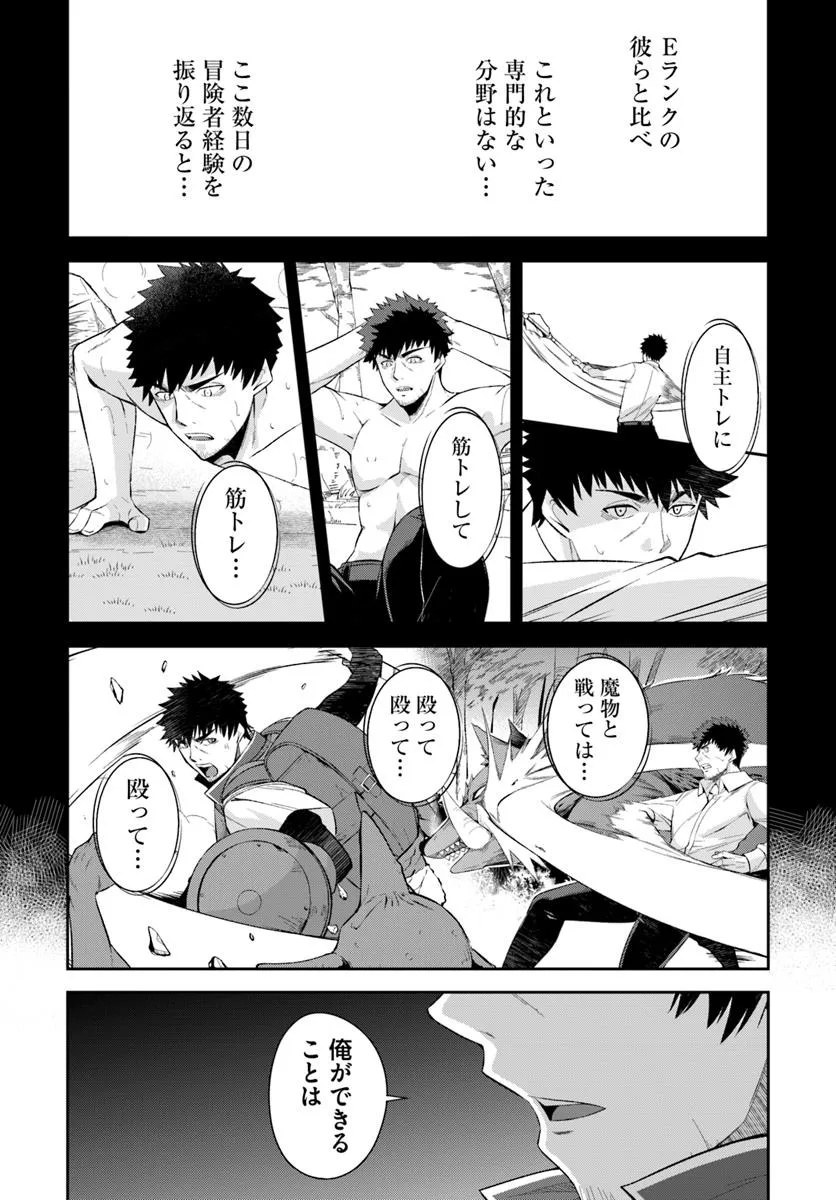 Ossan Isekai de Saikyou ni Naru - Chapter 1 - Page 76