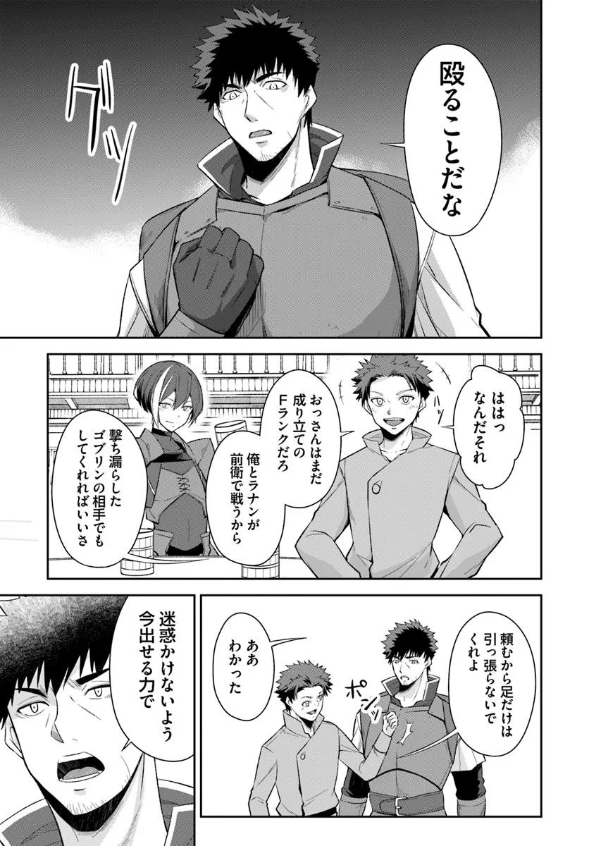 Ossan Isekai de Saikyou ni Naru - Chapter 1 - Page 77