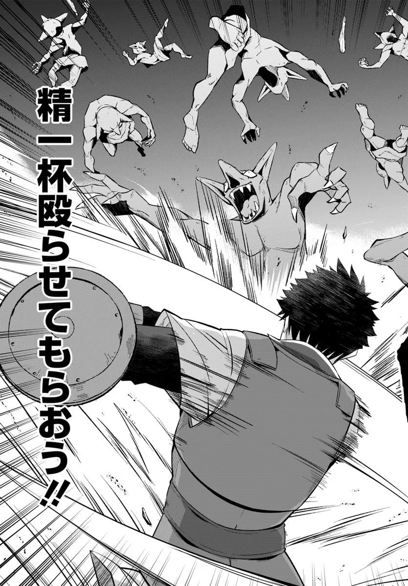 Ossan Isekai de Saikyou ni Naru - Chapter 1 - Page 79