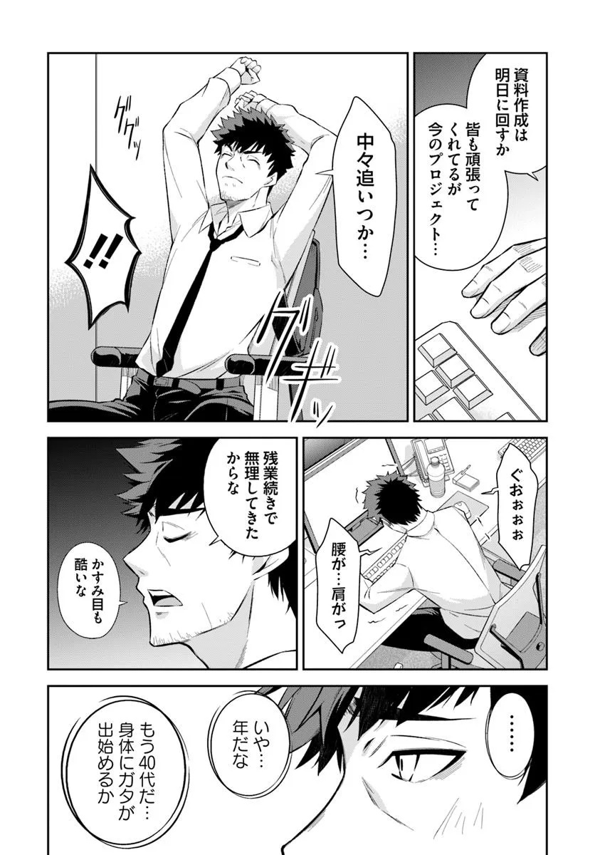 Ossan Isekai de Saikyou ni Naru - Chapter 1 - Page 8