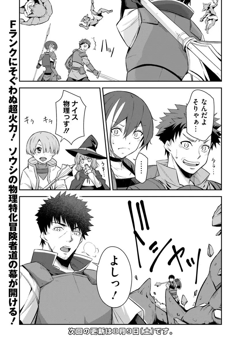 Ossan Isekai de Saikyou ni Naru - Chapter 1 - Page 80