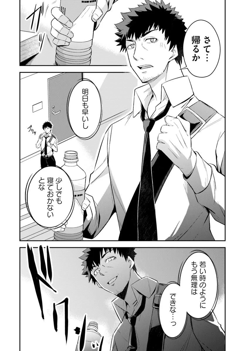 Ossan Isekai de Saikyou ni Naru - Chapter 1 - Page 9